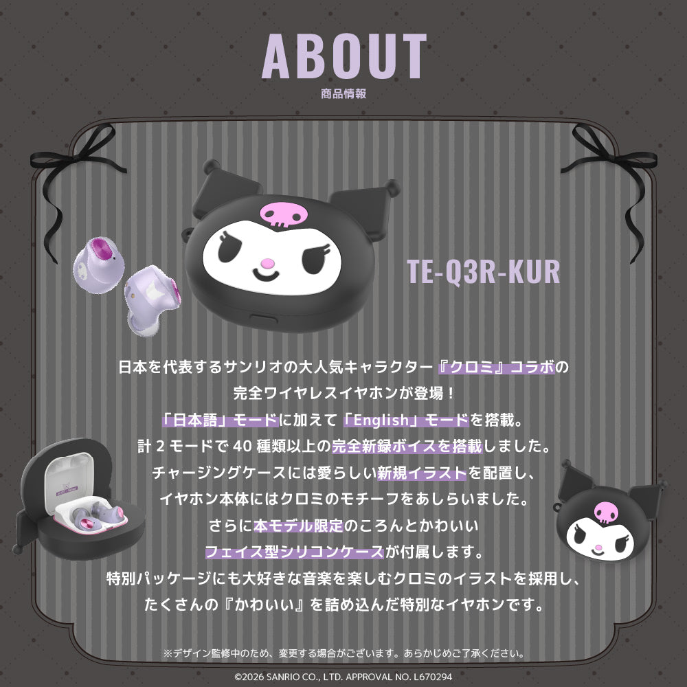 TE-Q3R-KUR クロミ コラボモデル｜8月中旬以降順次発送 PreseedJapan株式会社