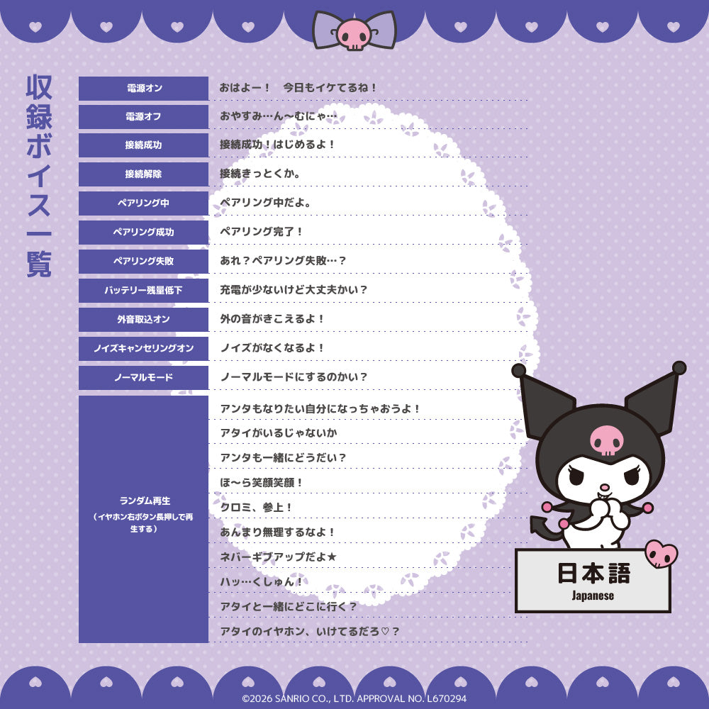 【予約】TE-Q3R-KUR クロミ コラボモデル｜8月中旬以降順次発送 PreseedJapan株式会社