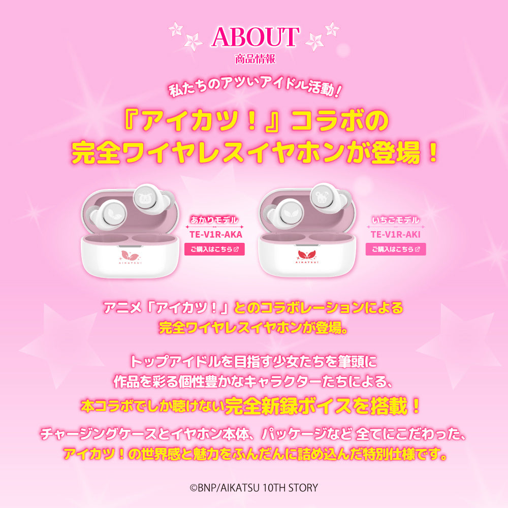 【予約】TE-V1R-AK アイカツ！コラボモデル｜8月下旬以降順次発送