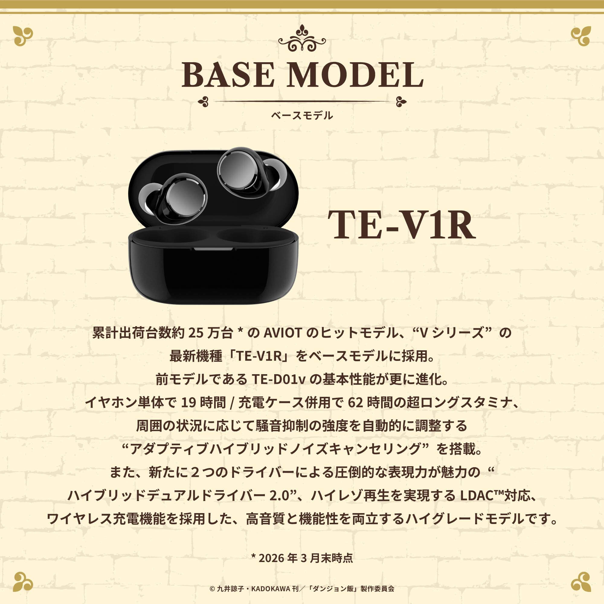 【予約】TE-V1R-DJM ダンジョン飯  コラボイヤホン｜11月中旬以降順次発送 PreseedJapan株式会社