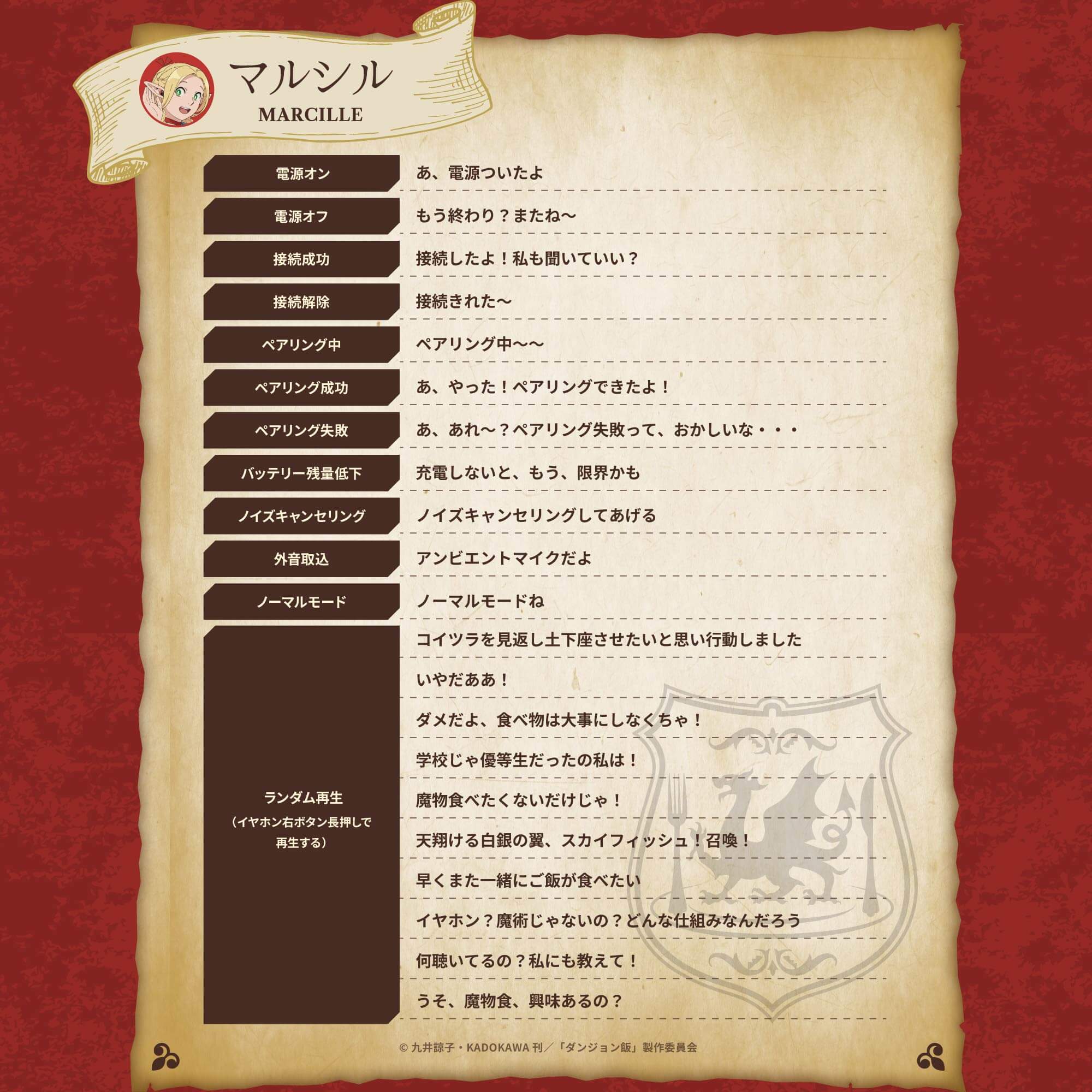 【予約】TE-V1R-DJM ダンジョン飯  コラボイヤホン｜11月中旬以降順次発送 PreseedJapan株式会社