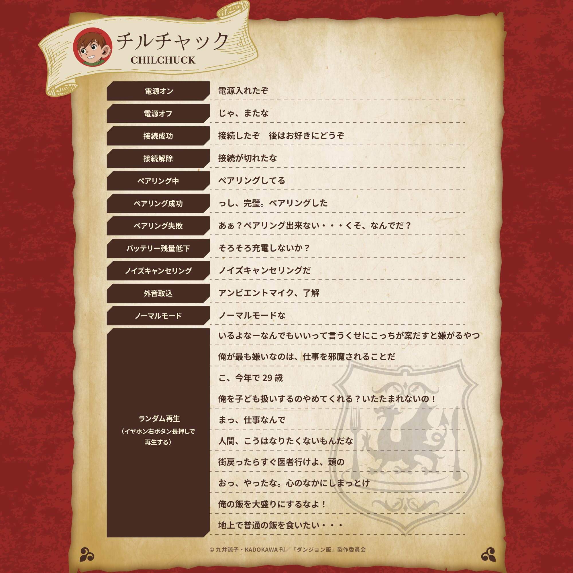 【予約】TE-V1R-DJM ダンジョン飯  コラボイヤホン｜11月中旬以降順次発送 PreseedJapan株式会社