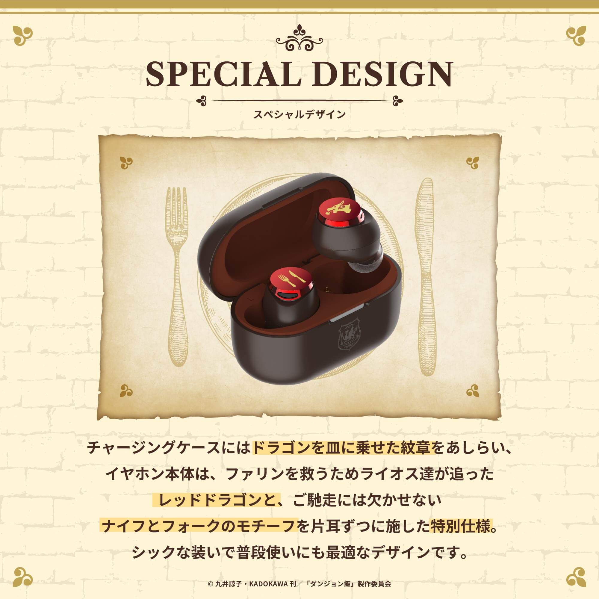 【予約】TE-V1R-DJM ダンジョン飯  コラボイヤホン｜11月中旬以降順次発送 PreseedJapan株式会社