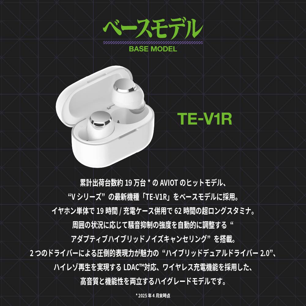 AVIOT TE-V1R-EVA｜エヴァンゲリオン コラボ完全ワイヤレスイヤホン