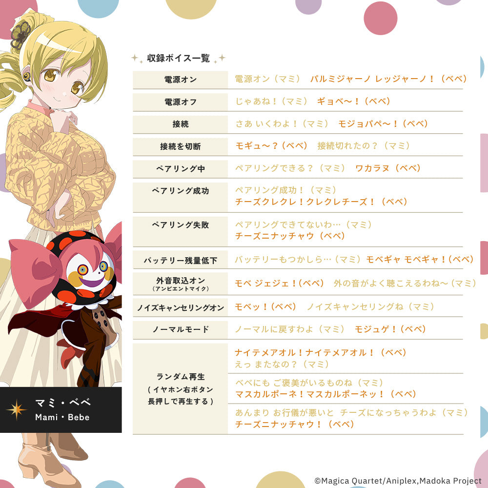 AVIOT TE-V1R-MMM | 劇場版《魔法少女小圓：叛逆》聯名真無線耳機[官方]