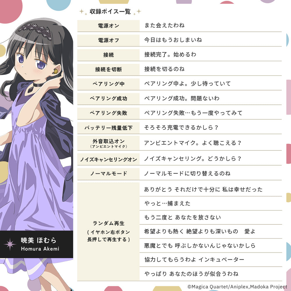 AVIOT TE-V1R-MMM｜劇場版 魔法少女まどか☆マギカ[新編]叛逆の物語