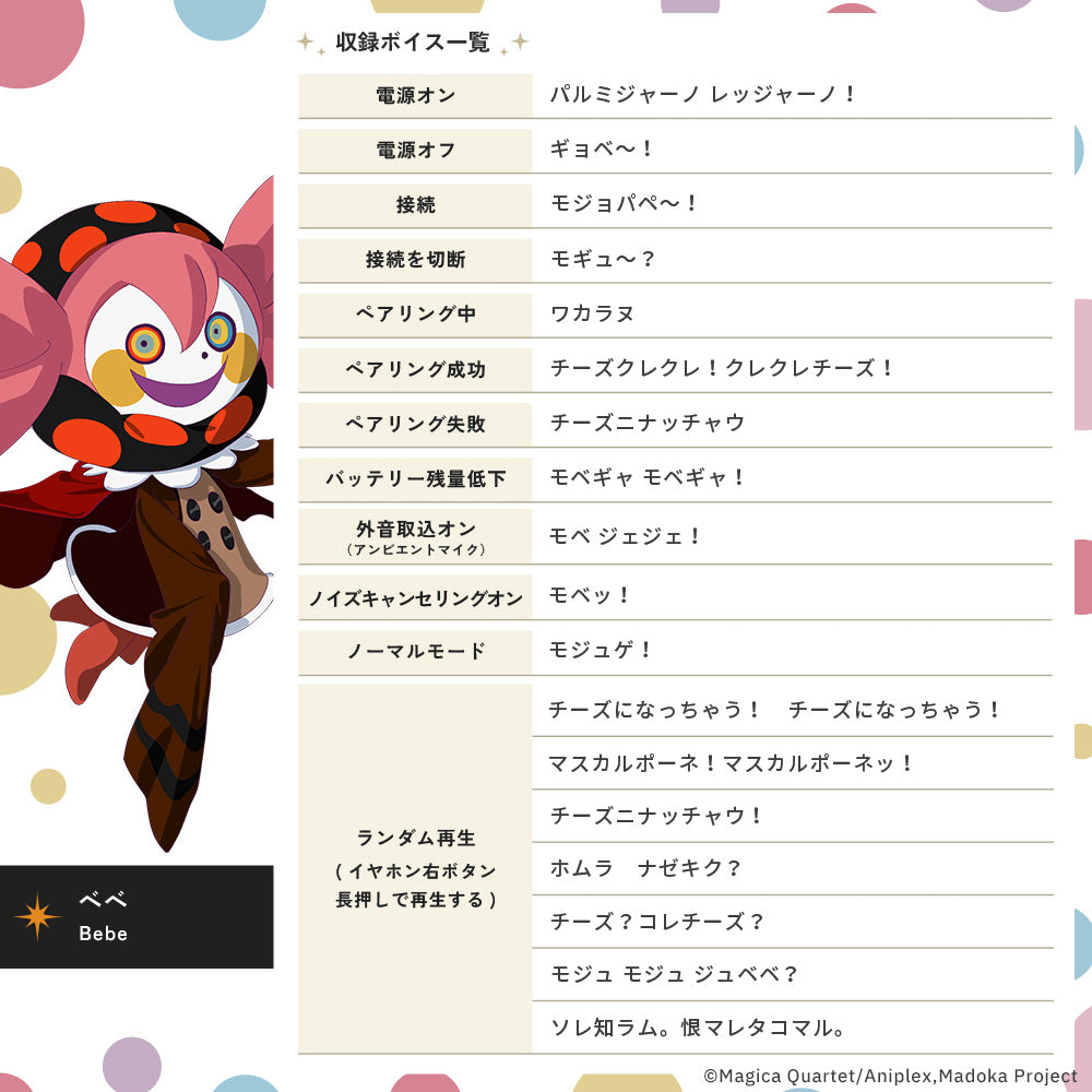AVIOT TE-V1R-MMM｜劇場版 魔法少女まどか☆マギカ[新編]叛逆の物語