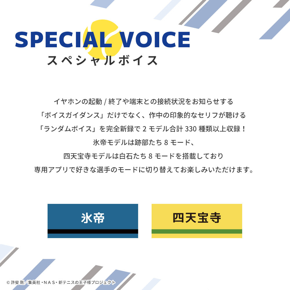 【予約】TE-V1R-TP 新テニスの王子様コラボモデル 第二弾｜12月中旬以降順次発送