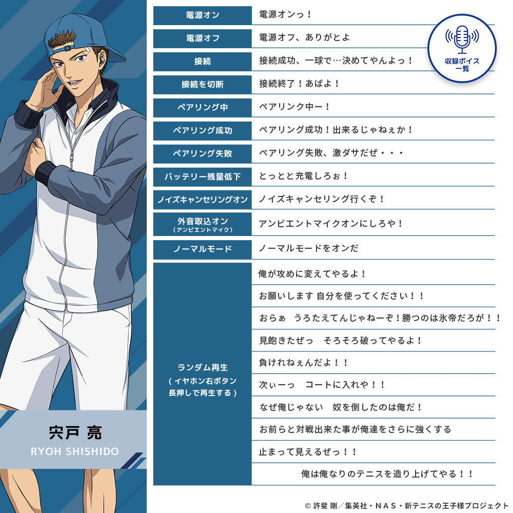 【予約】TE-V1R-TP 新テニスの王子様コラボモデル 第二弾｜12月中旬以降順次発送