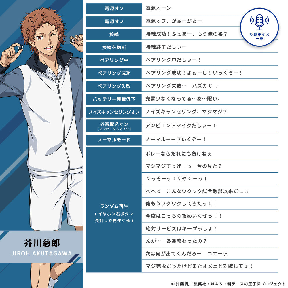 【予約】TE-V1R-TP 新テニスの王子様コラボモデル 第二弾｜12月中旬以降順次発送