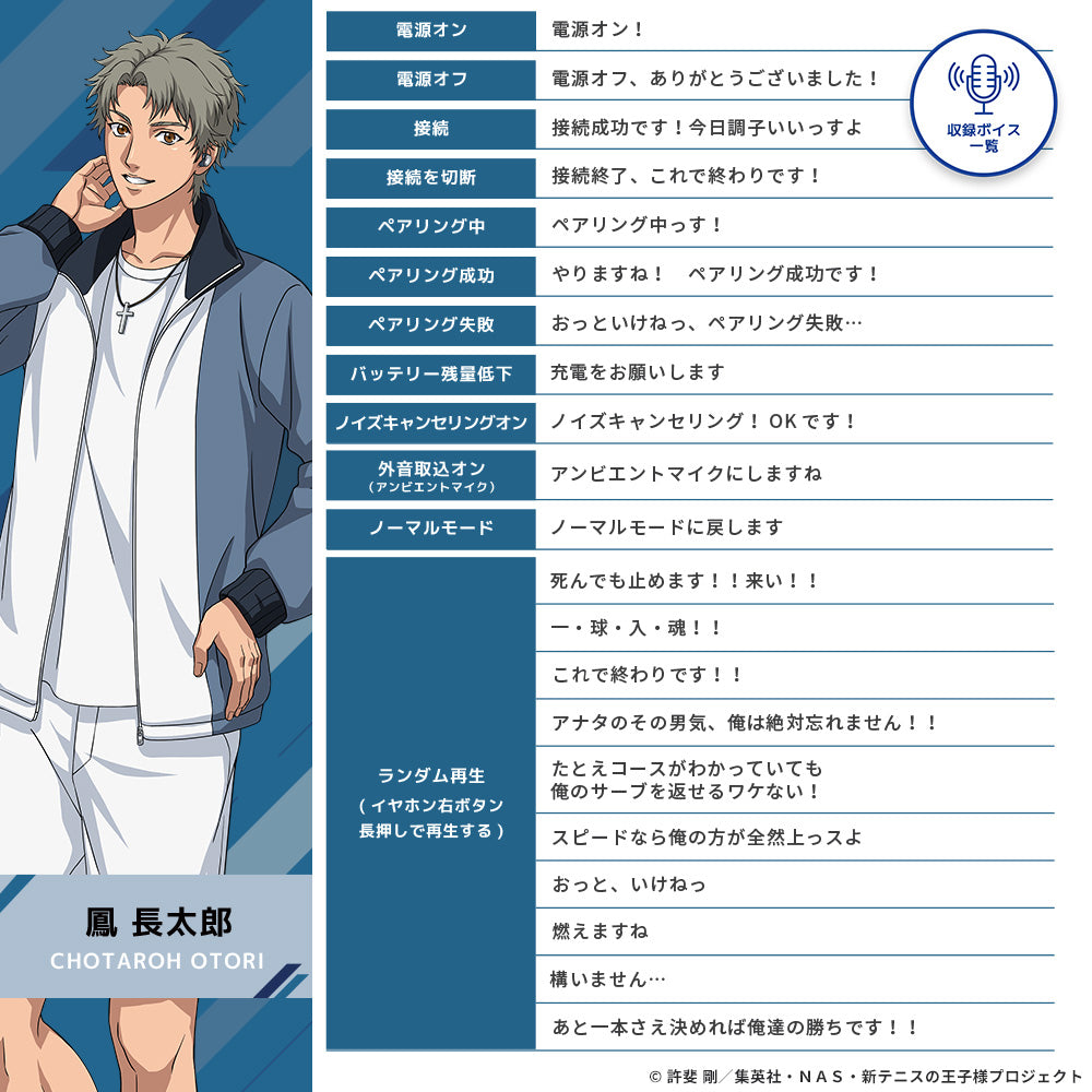 【予約】TE-V1R-TP 新テニスの王子様コラボモデル 第二弾｜12月中旬以降順次発送