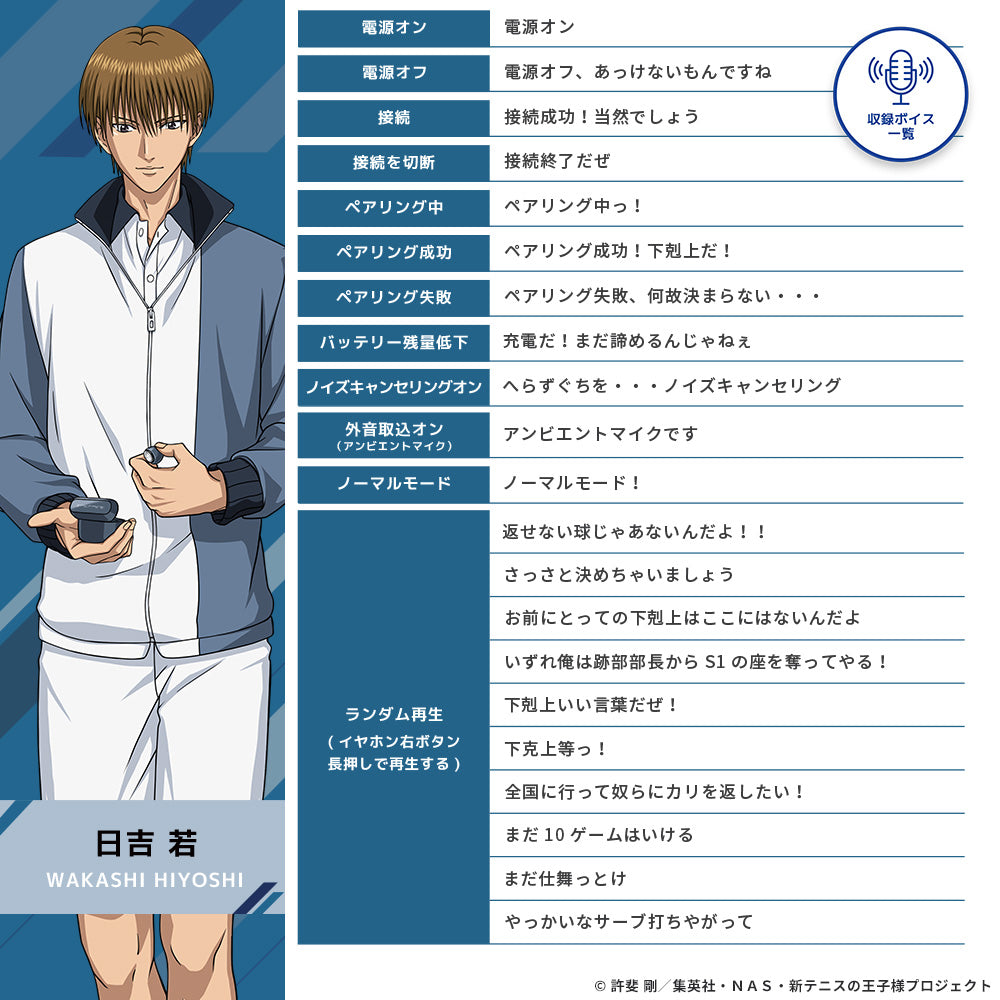【予約】TE-V1R-TP 新テニスの王子様コラボモデル 第二弾｜12月中旬以降順次発送