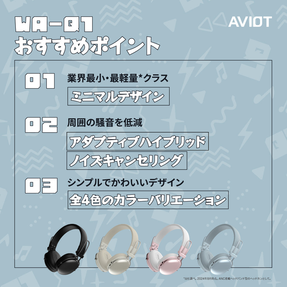 AVIOT WA-Q1｜最新ノイズキャンセリングヘッドホン【公式】